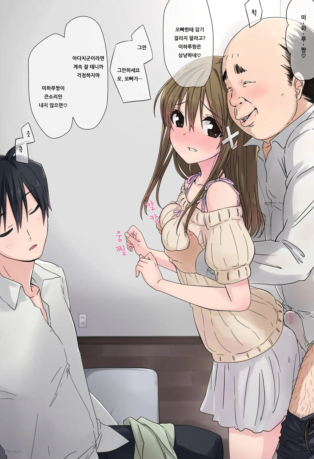 Ore No Saiai No Imouto Ga Chuunen Oyaji No Sei Shori Yome Ni Sareru Made